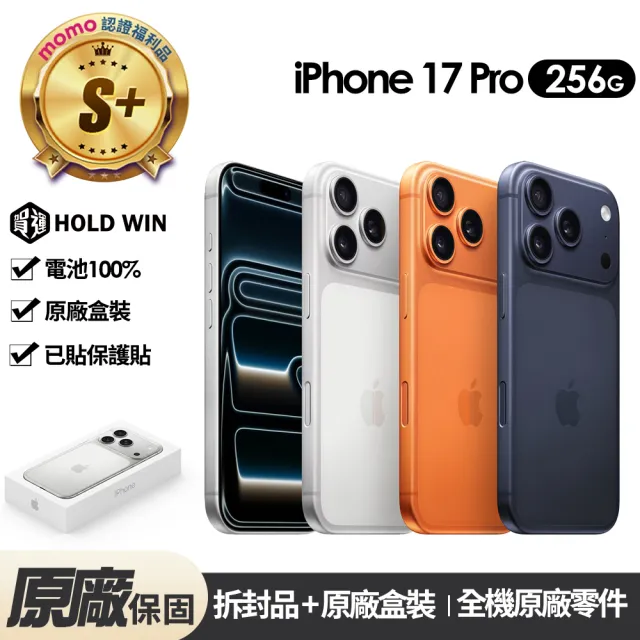 【Apple】mo 認證 S+級福利品 iPhone 17 Pro 256G 6.3吋拆封品(100%電池+已貼保貼)