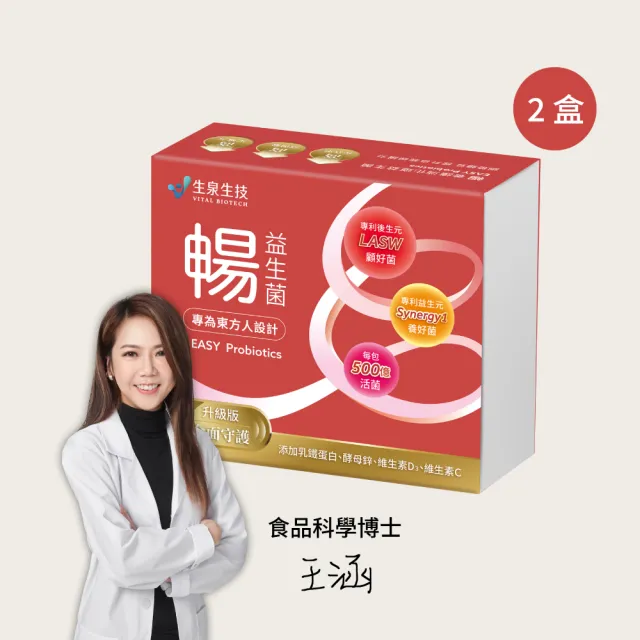 【Vital Biotech 生泉生技】暢 益生菌兩盒(30條/盒 500億高標活菌 維持消化道健康 排便順暢)
