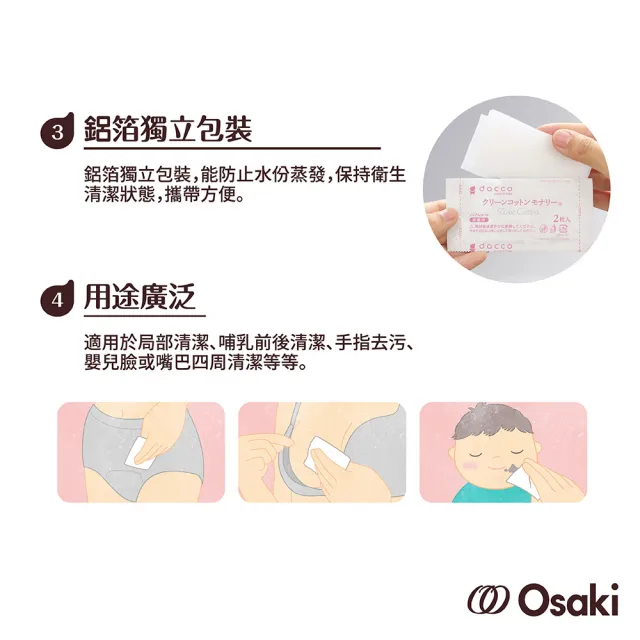 【Osaki 大崎】Monari清淨棉-100入(哺乳後清潔-親膚!媽媽寶寶適用-)