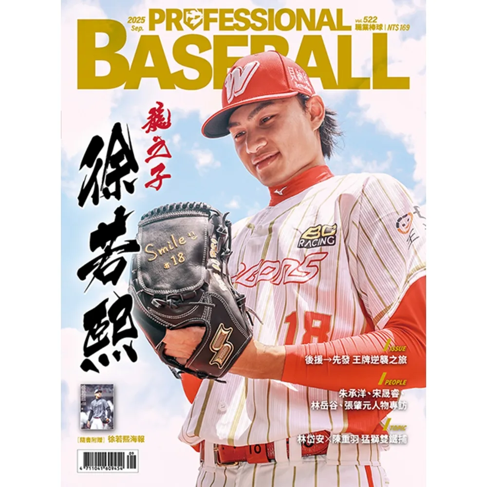 【momoBOOK】職業棒球 9月號/2025 第522期(電子雜誌)