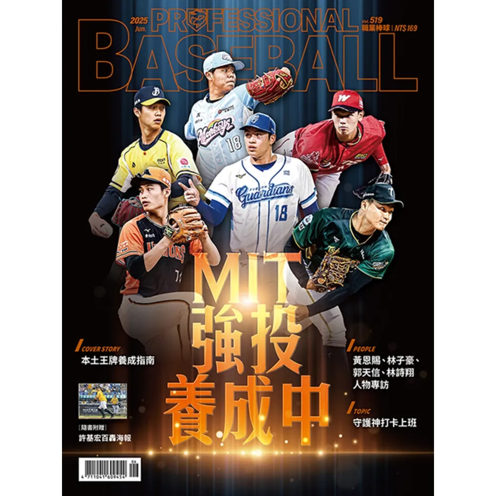 【momoBOOK】職業棒球 6月號/2025 第519期(電子雜誌)