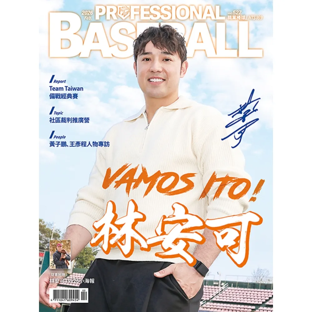 【momoBOOK】職業棒球 2月號/2026 第527期(電子雜誌)