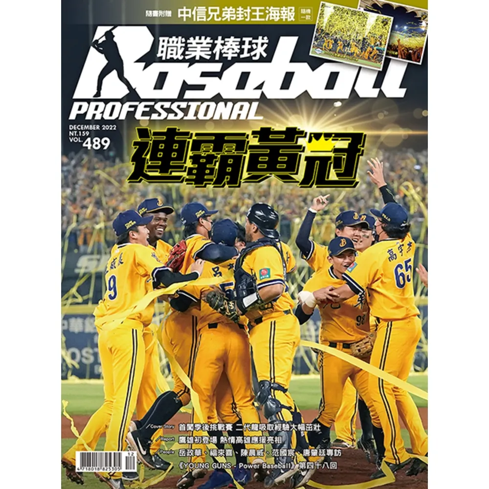 【momoBOOK】職業棒球 12月號/2022 第489期(電子雜誌)