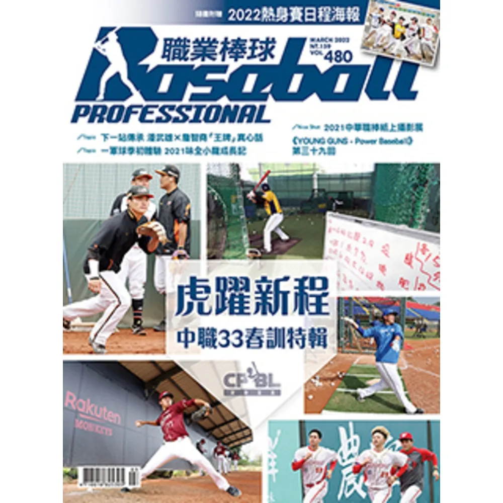 【momoBOOK】職業棒球 3月號/2022 第480期(電子雜誌)