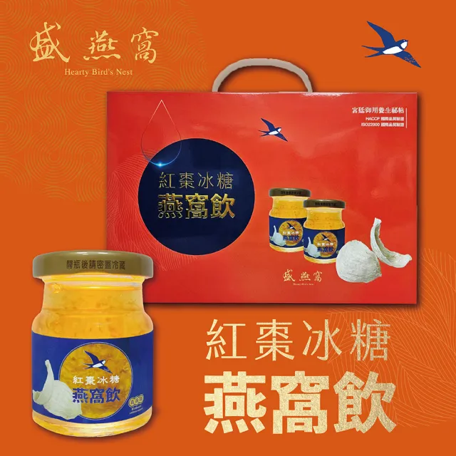 【台灣和樂】紅棗冰糖燕窩飲(中秋禮盒、送禮、春節禮盒)