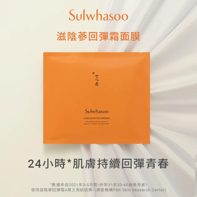 【雪花秀】官方直營 滋陰蔘回彈霜面膜5片/盒(Sulwhasoo)