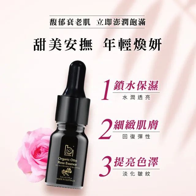 【Bonnie House 植享家】頂級有機原精5ml(任選二入)(送禮首選)