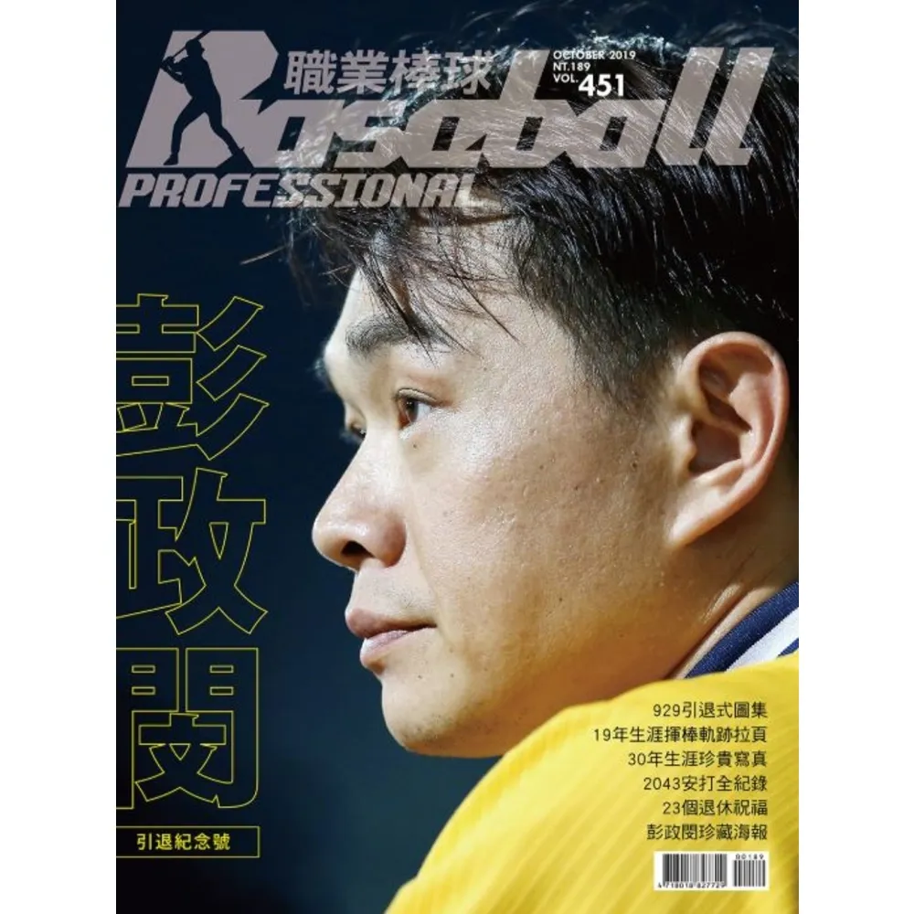 【momoBOOK】職業棒球 10月號/2019 第451期(電子雜誌)