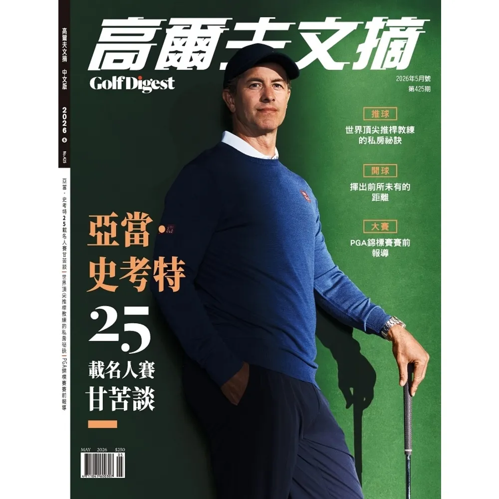 【momoBOOK】高爾夫文摘2026/05(電子雜誌)