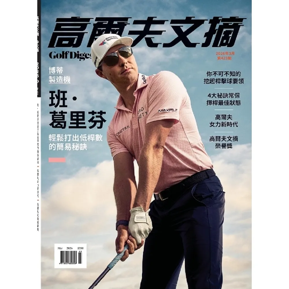 【momoBOOK】高爾夫文摘2026/03(電子雜誌)