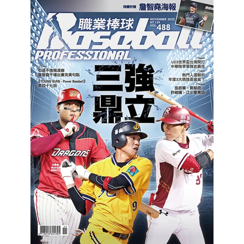 【momoBOOK】職業棒球 11月號/2022 第488期(電子雜誌)