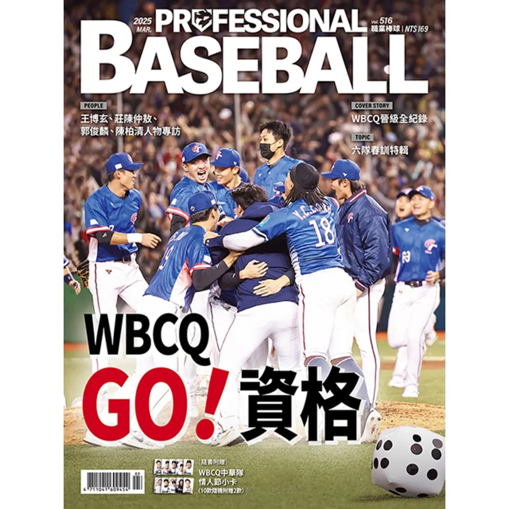 【momoBOOK】職業棒球 3月號/2025 第516期(電子雜誌)