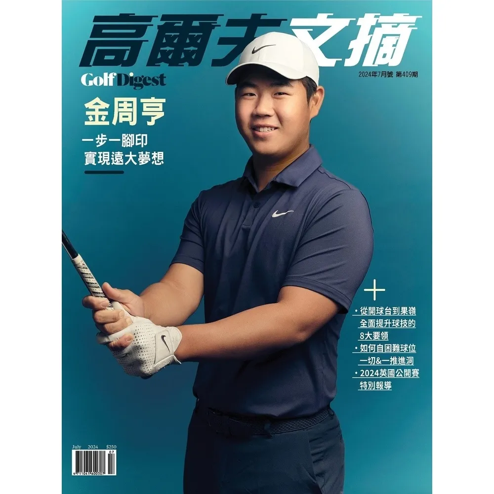 【momoBOOK】高爾夫文摘2024/07(電子雜誌)