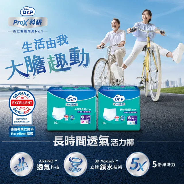 【Dr.P ProX 科研】長時間透氣活力褲M/L-XL 2箱(6包/箱購 成人褲型紙尿褲/復健褲)/包大人科研