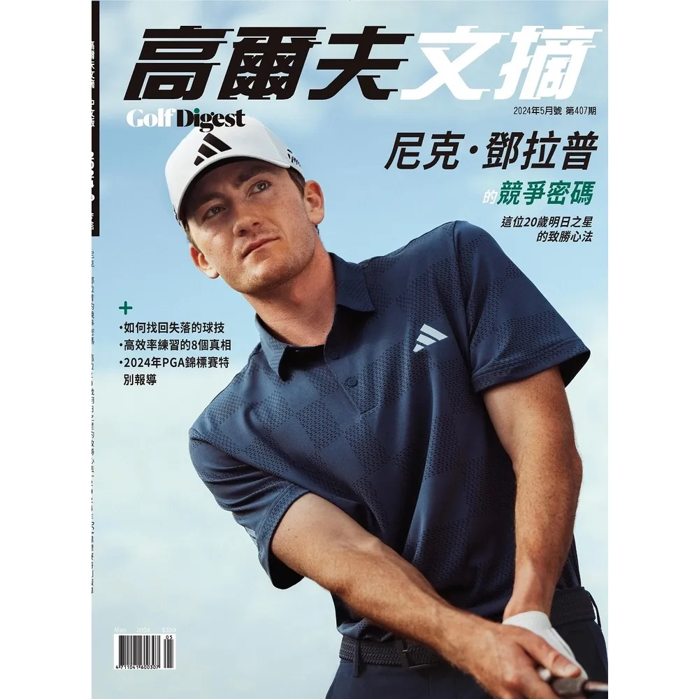 【momoBOOK】高爾夫文摘2024/05(電子雜誌)