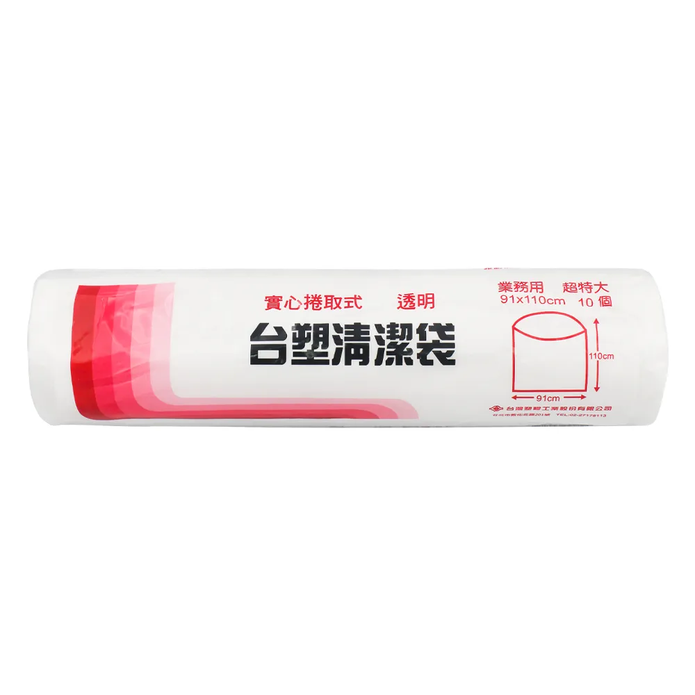 【台塑】實心 清潔袋 垃圾袋 超特大 透明 125L 91*110cm 10捲