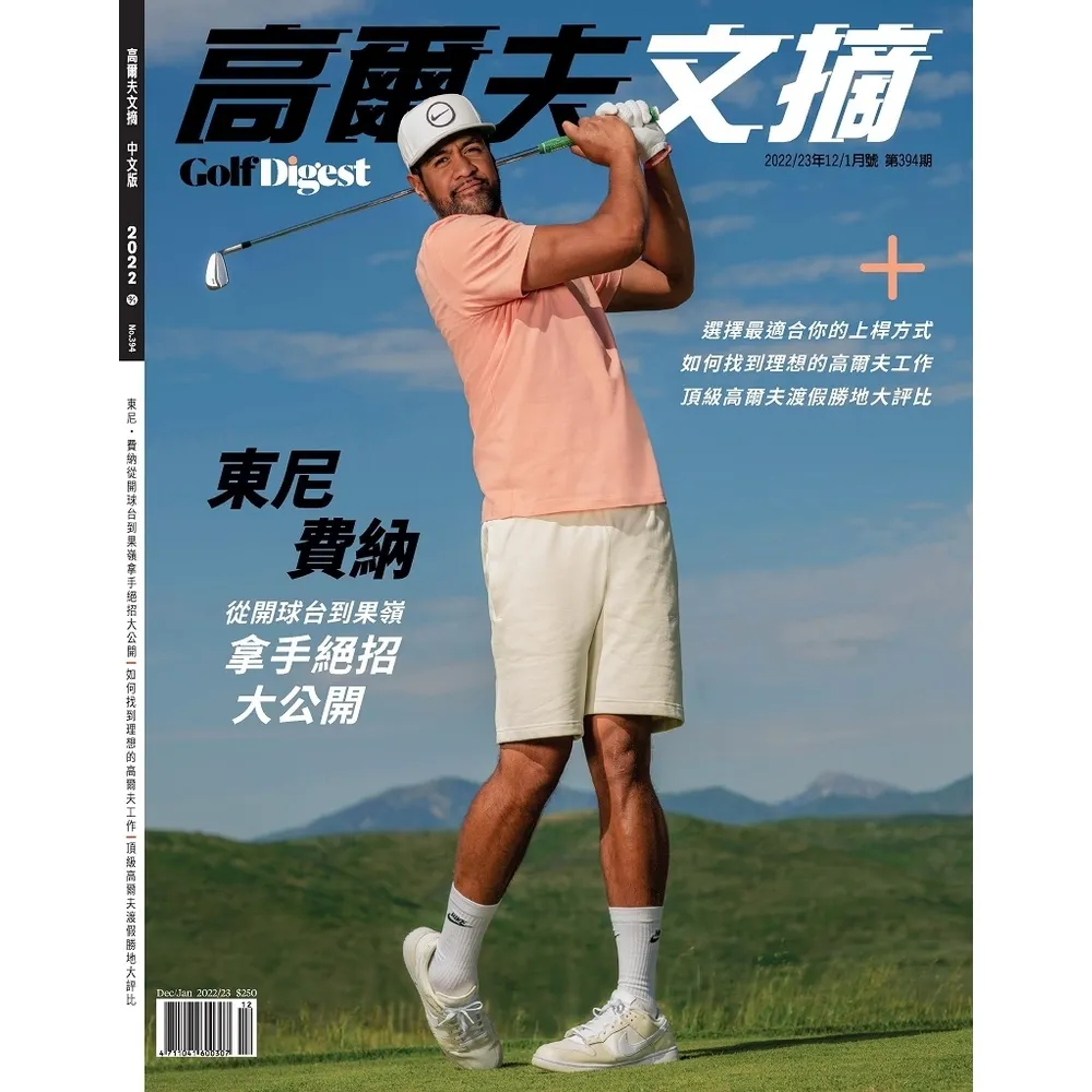 【momoBOOK】高爾夫文摘2022/12-01(電子雜誌)