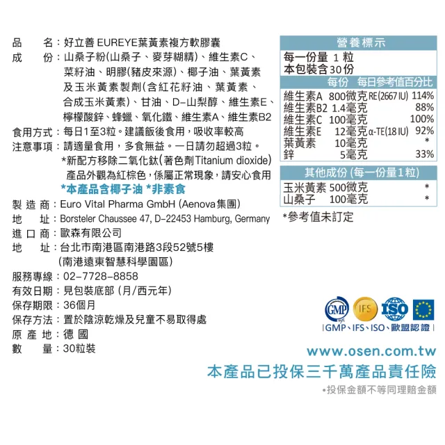 【Heilusan 好立善】EUREYE葉黃素複方軟膠囊30粒2盒組(游離型 玉米黃素藍莓/山桑子 維他命AB2CE鋅)