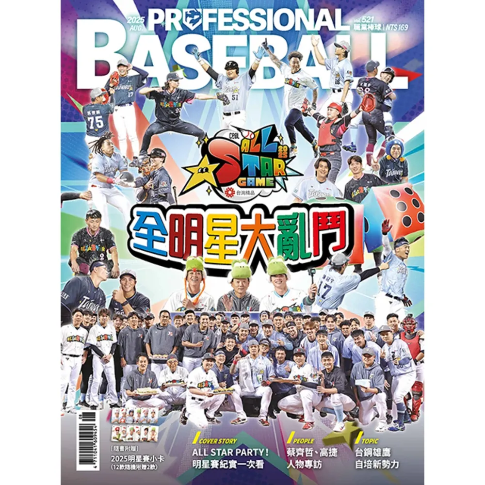 【momoBOOK】職業棒球 8月號/2025 第521期(電子雜誌)