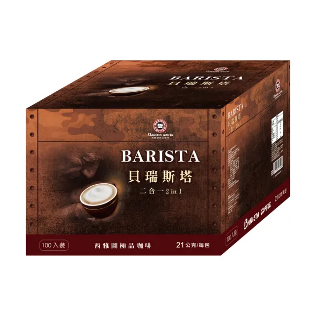 【西雅圖】(分次配)貝瑞斯塔二合一/三合一x1盒(100入/盒;重烘焙/即溶/拿鐵)