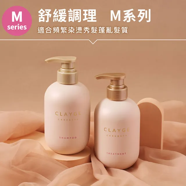 【CLAYGE】海泥洗髮精/潤髮乳500ml(蓬鬆柔順/輕盈防斷/舒緩調理/染燙髮適用/無矽靈/微涼感)