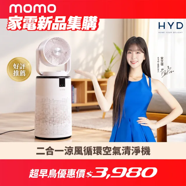 【HYD】智能HEPA二合一涼風循環空氣清淨機D-20(負離子/活性碳/除臭/PM2.5)循環扇
