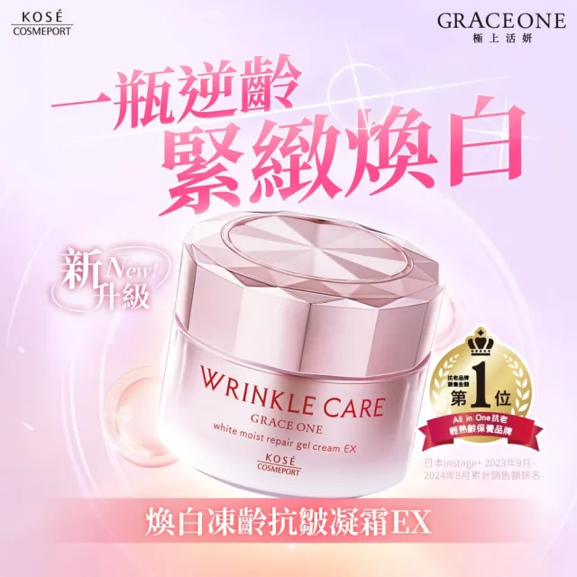 【KOSE 極上活妍】凍齡抗皺凝霜EX mini(嘗鮮首選/二代抗皺小金瓶/煥白抗皺凝霜)-兩款可選
