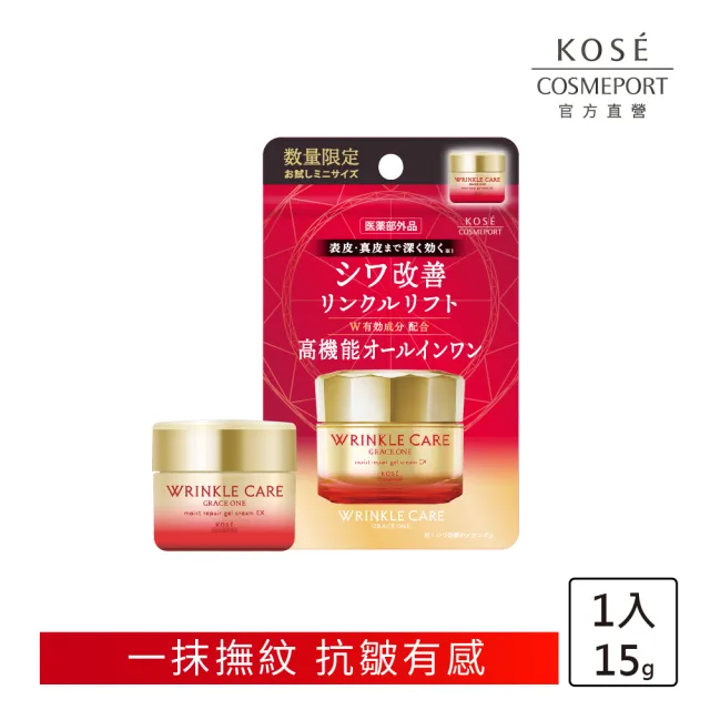 【KOSE 極上活妍】凍齡抗皺凝霜EX mini(嘗鮮首選/二代抗皺小金瓶/煥白抗皺凝霜)-兩款可選