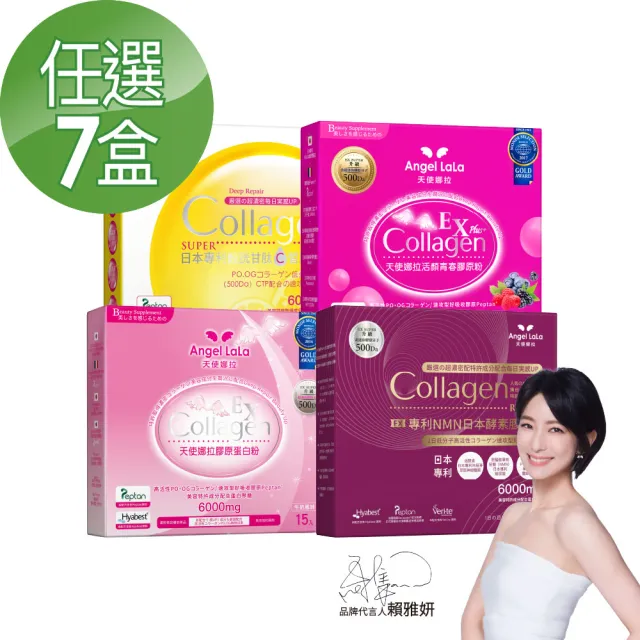 【Angel LaLa 天使娜拉】明星膠原蛋白粉(任選7盒/膠原蛋白/神經醯胺/NMN/賴雅妍)