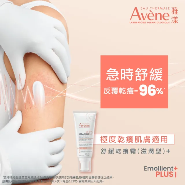 【Avene 雅漾】官方直營 舒緩乾癢霜+ 200ml(一般/滋潤型)