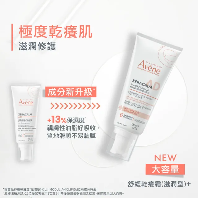 【Avene 雅漾】官方直營 舒緩乾癢霜+ 200ml(一般/滋潤型)