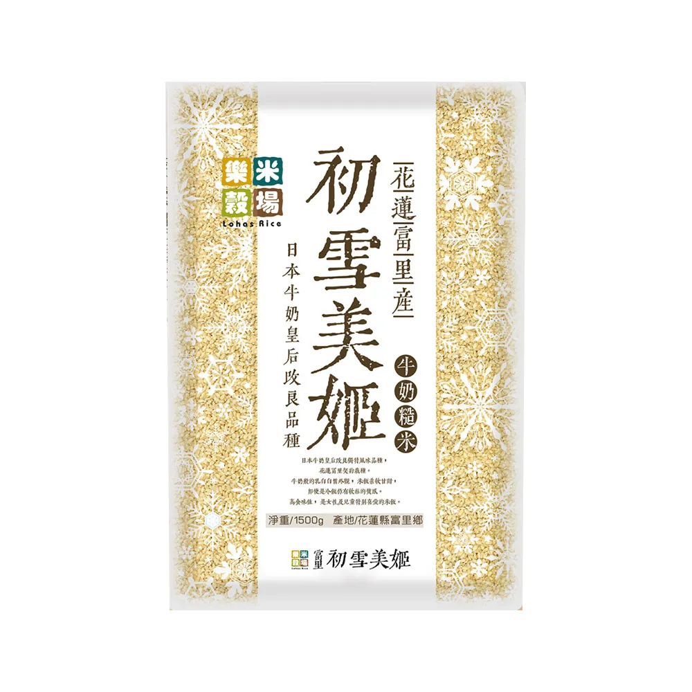 【樂米穀場】花蓮富里產初雪美姬牛奶糙米1.5Kx4-定期配