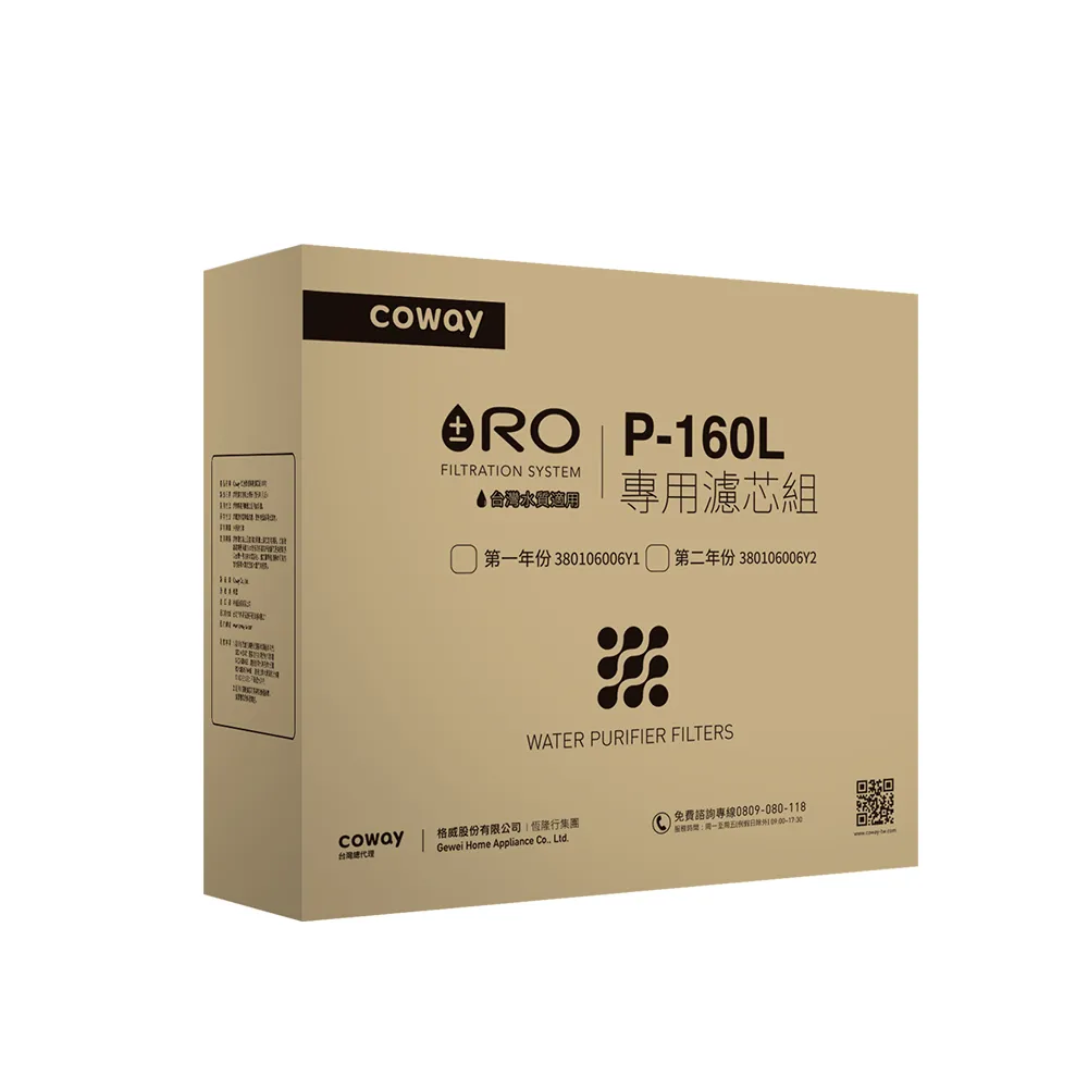 【Coway】RO逆滲透專用濾芯組11吋第一年份(適用P-160L淨水器)