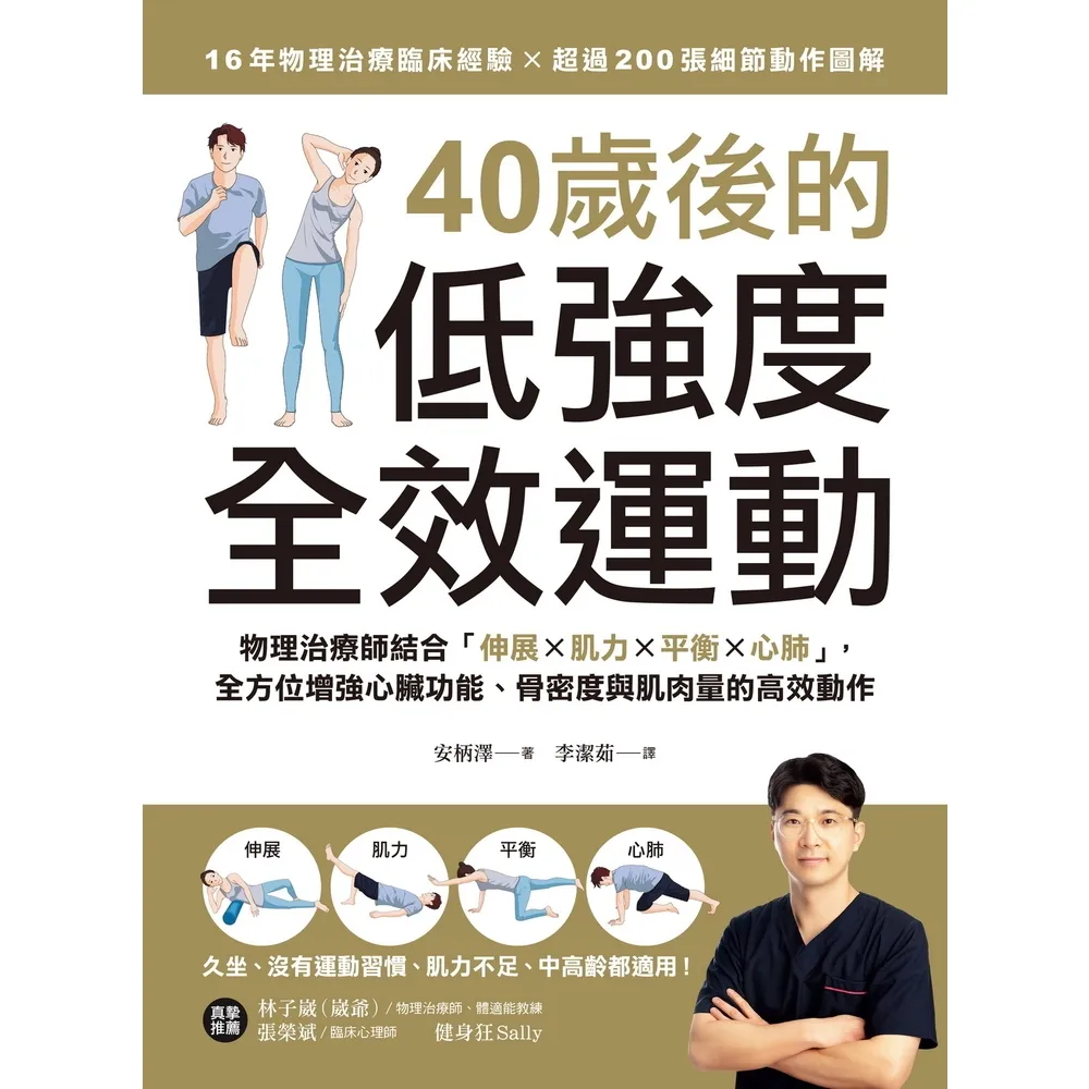 【momoBOOK】40歲後的低強度全效運動(電子書)