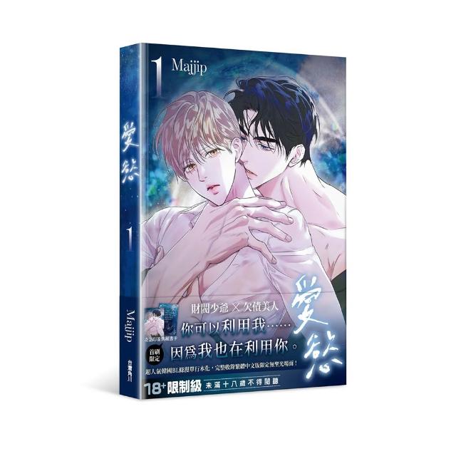 愛慾 1