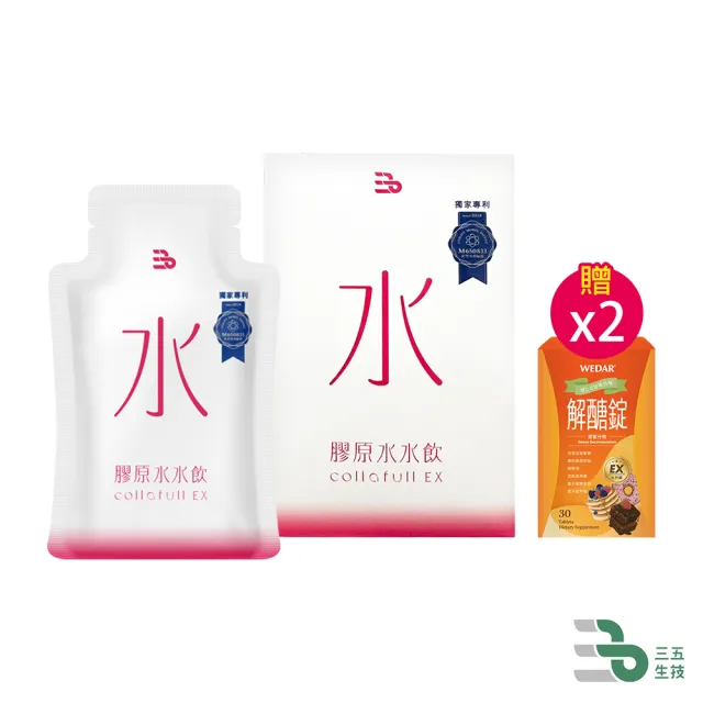 【三五生技】△COLLAFULL EX膠原水水飲 50mlx8包*1盒(贈 Wedar薇達 解醣錠EX 0.5gx30顆*2盒)