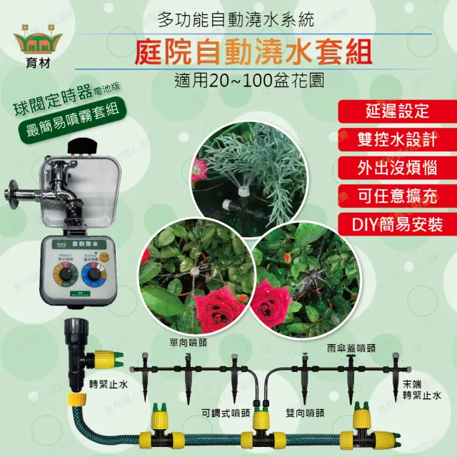 【田園樂】庭院澆水組 附自動澆水定時器/球閥/電池(自動定時省水 低水壓環境可用)