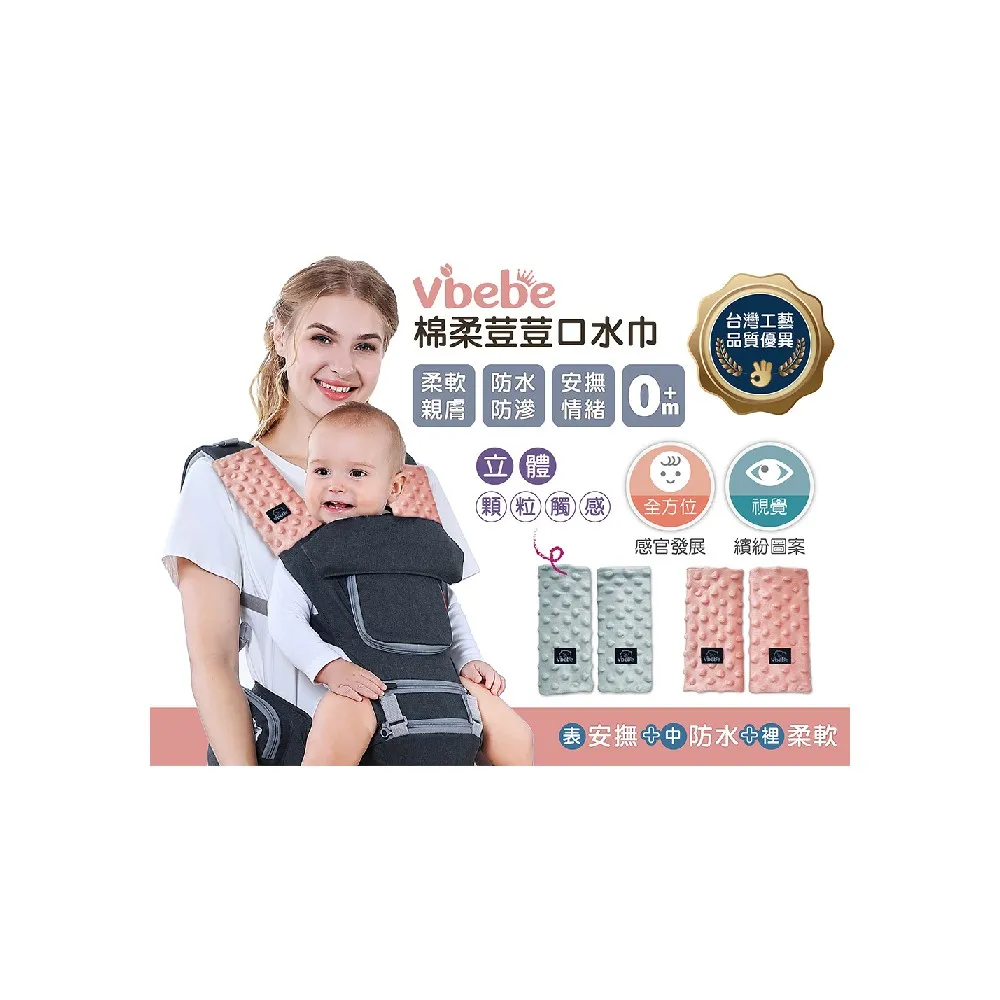 【Vibebe 官方直營】棉柔荳荳口水巾(台灣製  寶寶安撫巾 安撫荳荳巾 荳荳巾 口水巾)