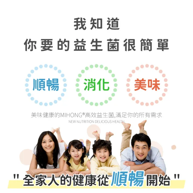 【MIHONG 米鴻生醫】高效益生菌-7種口味任選x3盒(30包/盒)
