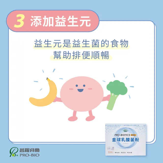 【普羅拜爾】金球乳酸菌粉Plus+ 30包×6盒(衛福部署立醫院指定使用、7大保健益生菌、5層包埋、無添加)