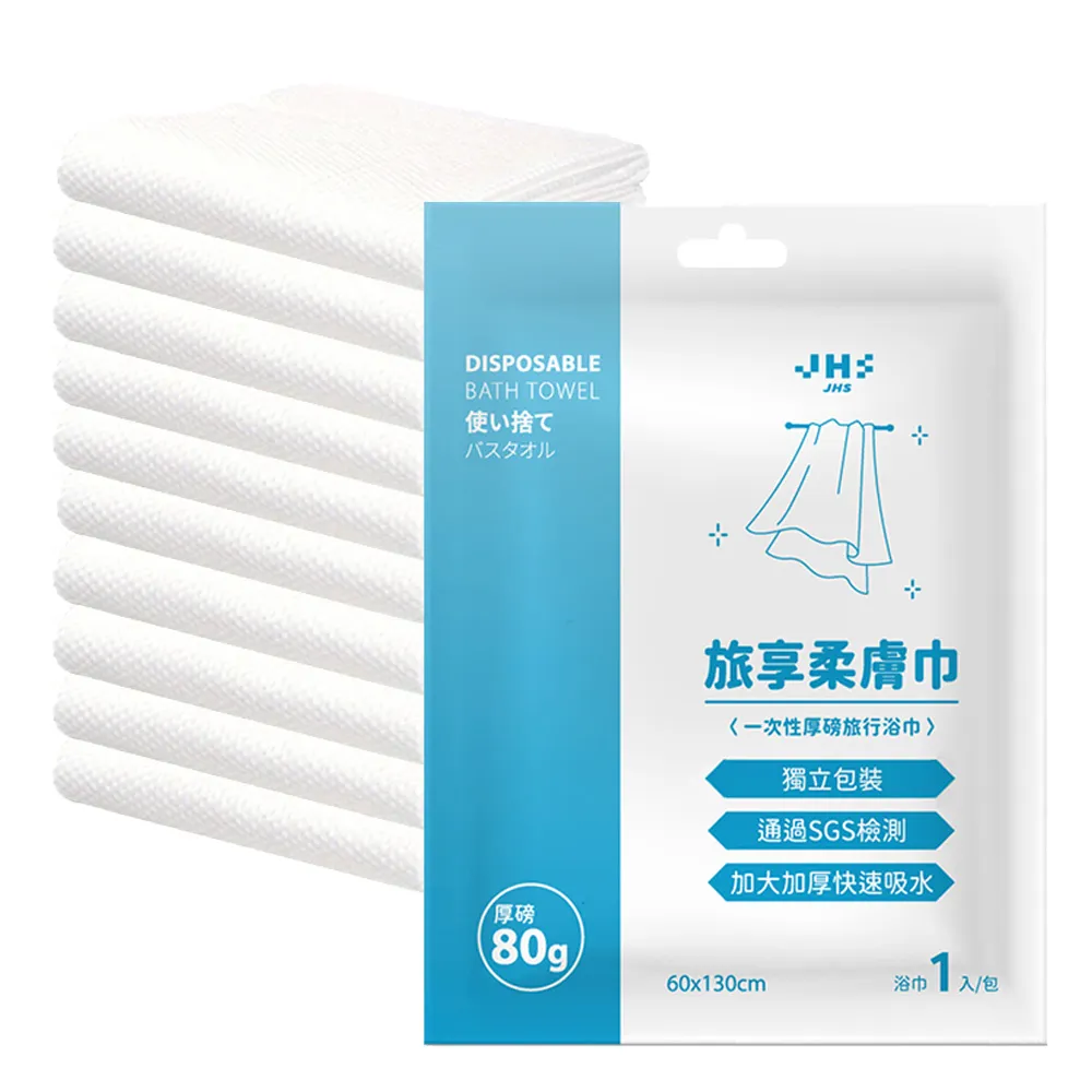 【SYU】SGS檢驗合格 旅享柔膚巾 浴巾20入組-60x130公分(免洗浴巾 一次性浴巾 拋棄式浴巾)