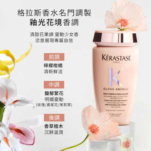 【KERASTASE 巴黎卡詩】釉光香頌髮浴250ml(全新上市/柔順/抗躁/蓬彈/卡詩洗髮精)
