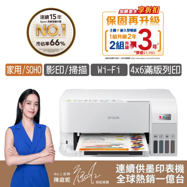 【EPSON】官方直營 搭2組T00V原廠1黑3彩墨水★L3556 三合一Wi-Fi智慧遙控連續供墨複合機