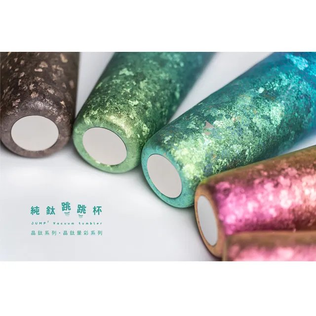 【Titanium 鈦造】純鈦跳跳杯 鈦色/晶鈦 暈彩系列 800ml (鈦保溫杯 台灣鈦杯 環保杯 隨行杯 保溫杯)