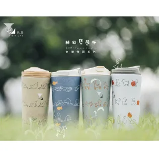 【Titanium 鈦造】純鈦跳跳杯 跳跳愛畫畫 台灣物語系列 800ml (鈦保溫杯 台灣鈦杯 環保杯 隨行杯 保溫杯)