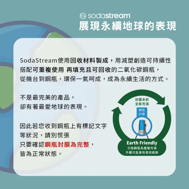 【Sodastream】CO2交換旋轉鋼瓶425g(您須有1支空鋼瓶 僅適用旋轉機種)