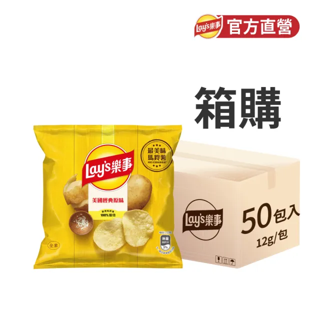 【Lay’s 樂事】樂事洋芋片隨手包12g/50包(原味/海苔)