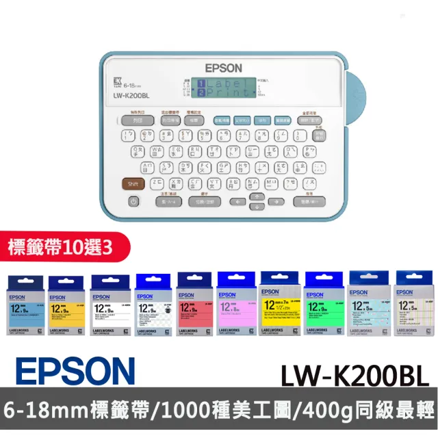 【EPSON】官方直營 標籤帶任選x3★LW-K200BL 輕巧經典款標籤機