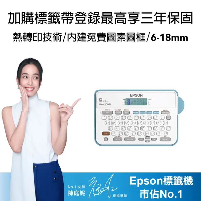 【EPSON】官方直營 標籤帶量販包任選★LW-K200BL 輕巧經典款標籤機