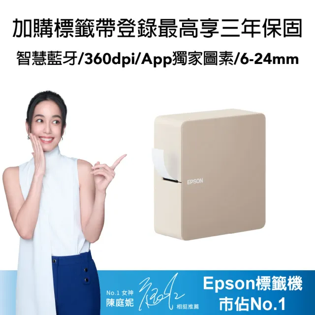 【EPSON】官方直營 緞帶款標籤帶任選x3★LW-C610 智慧藍牙奶茶色標籤機